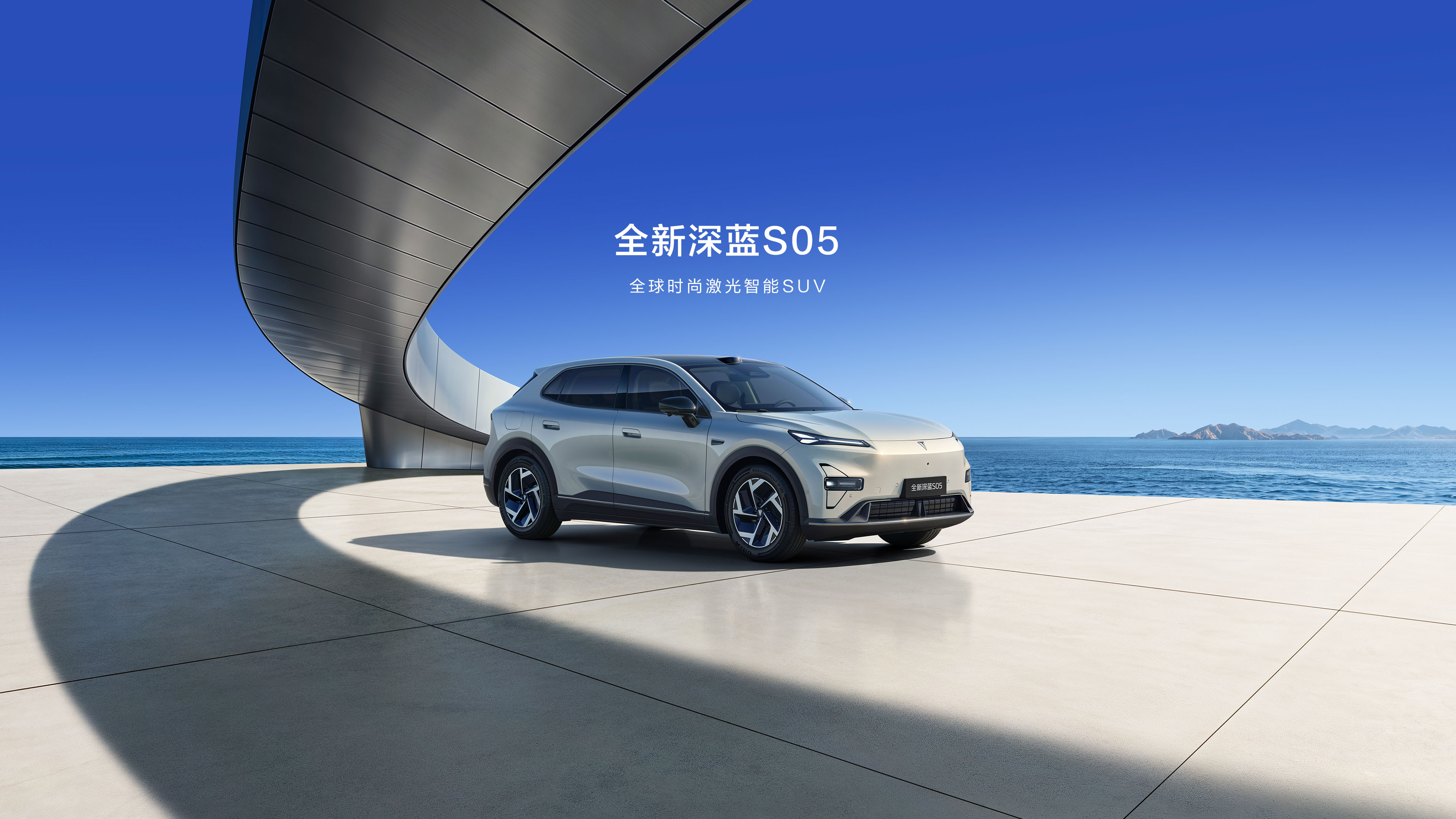 深蓝 S05 官方整车外观图