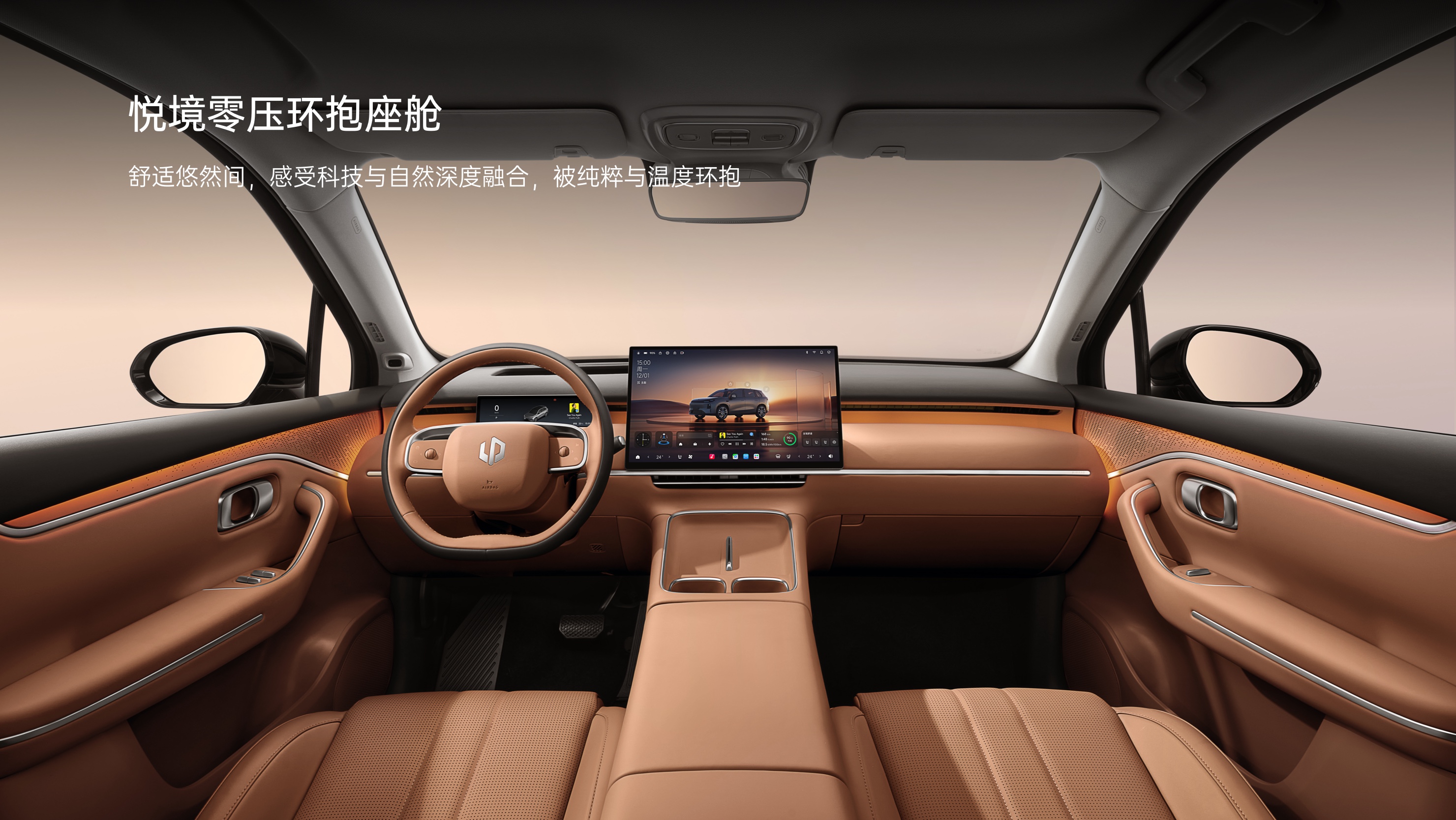 零跑 C10 官方悬浮式座舱图
