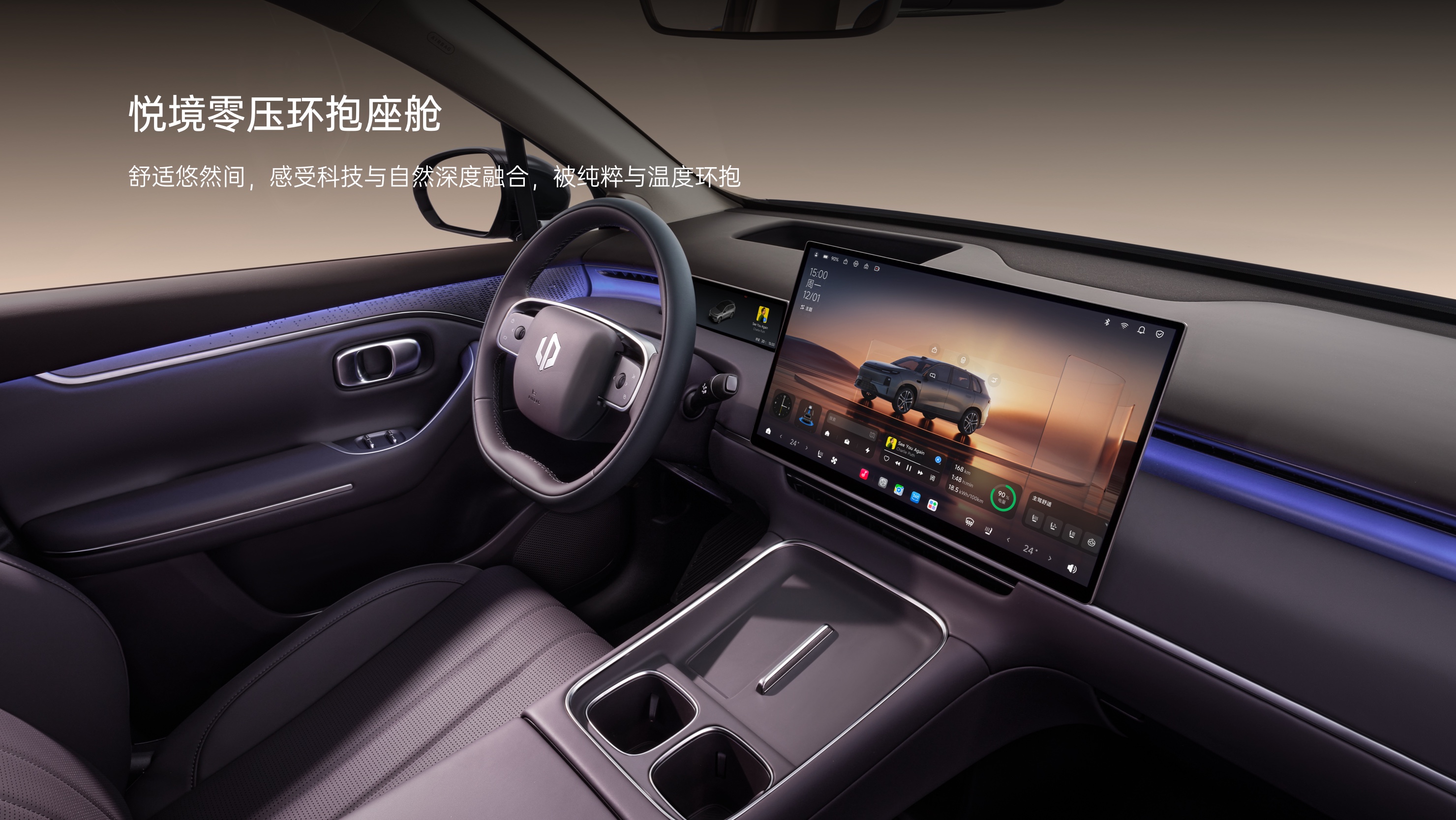 零跑 C10 官方座舱氛围灯图