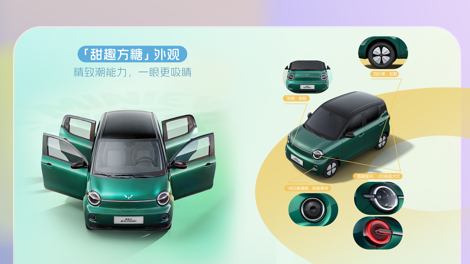 第五代五菱宏光 MINIEV 官方整车与配色图