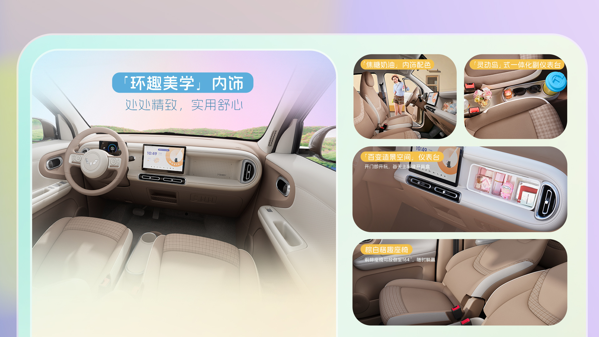 第五代五菱宏光 MINIEV 官方座舱功能图