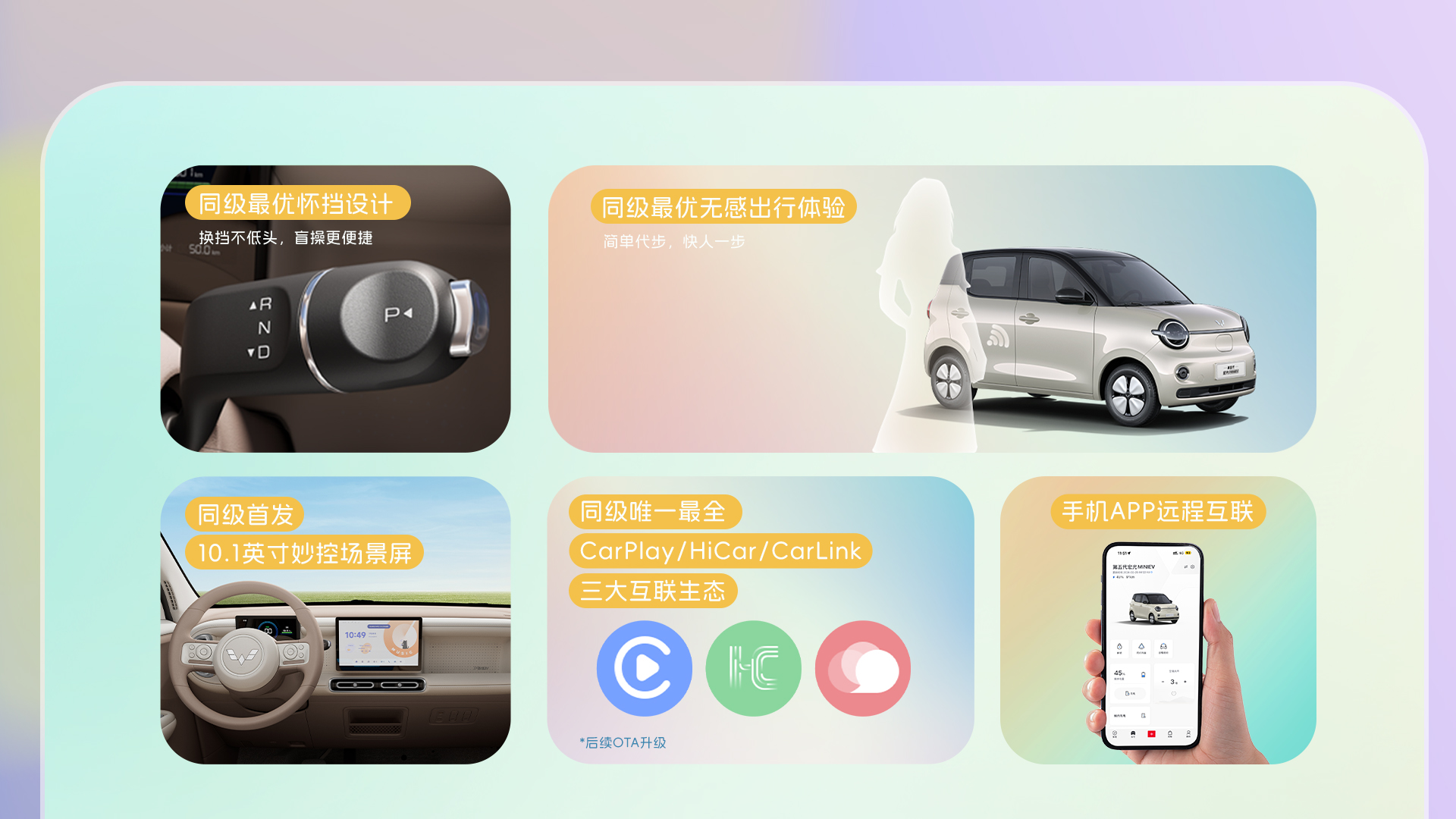 第五代五菱宏光 MINIEV 官方装载与功能细节图
